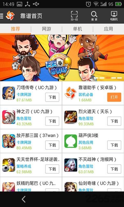 靠谱助手官方手机版