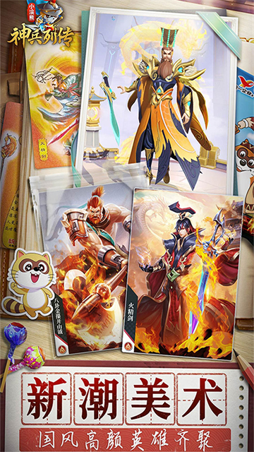 小浣熊神兵列传官方正版