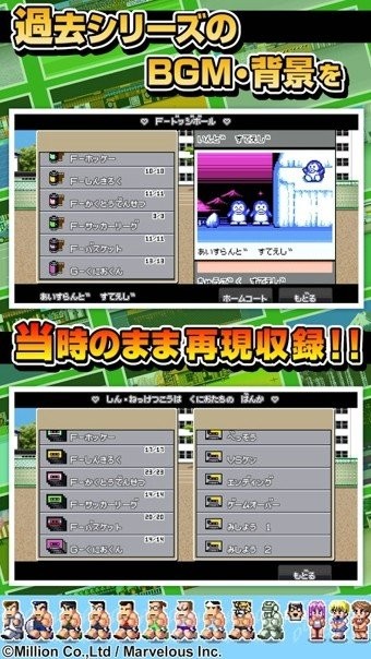 fc热血躲避球手游版