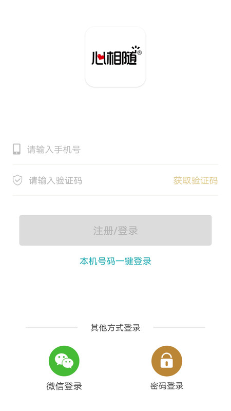 心相随健康管理安卓版