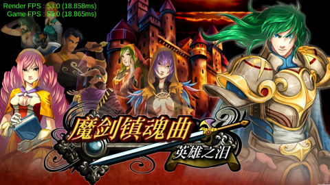 魔剑镇魂曲英雄之泪(Sword Requiem)