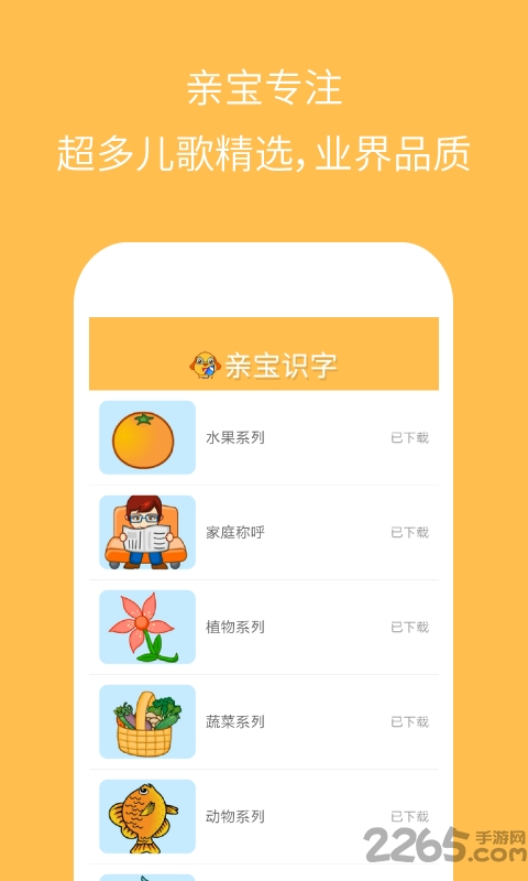 亲宝识字app