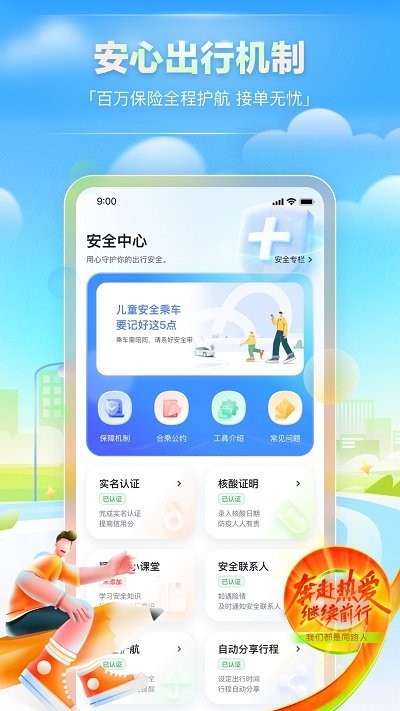 嘀嗒车主官方版