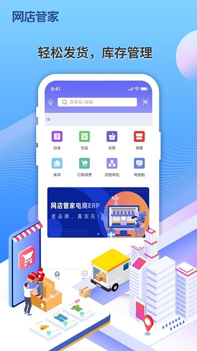 网店管家app
