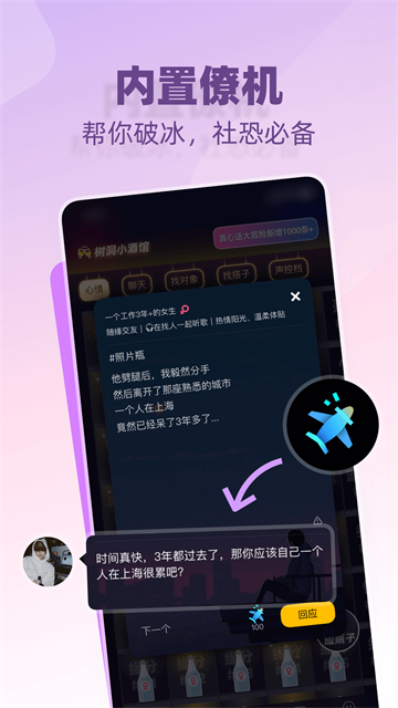 树洞小酒馆App