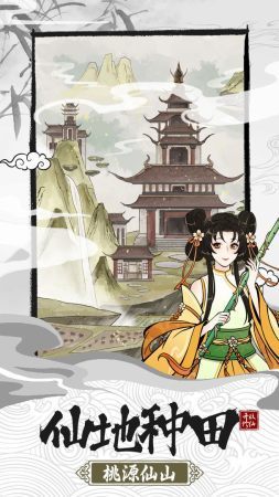 不一样的修仙宗门2游戏