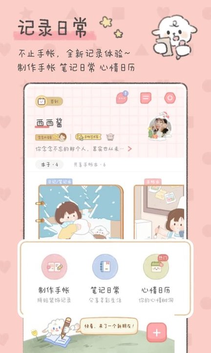 念念手帐苹果手机版