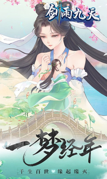 剑雨九天