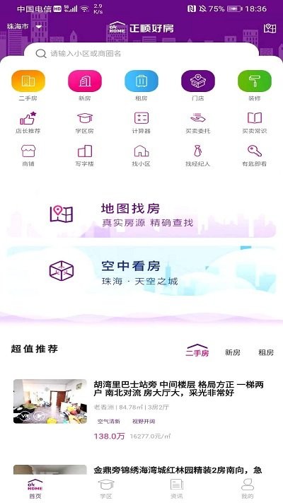 正顺好房官方版(又名真房网)