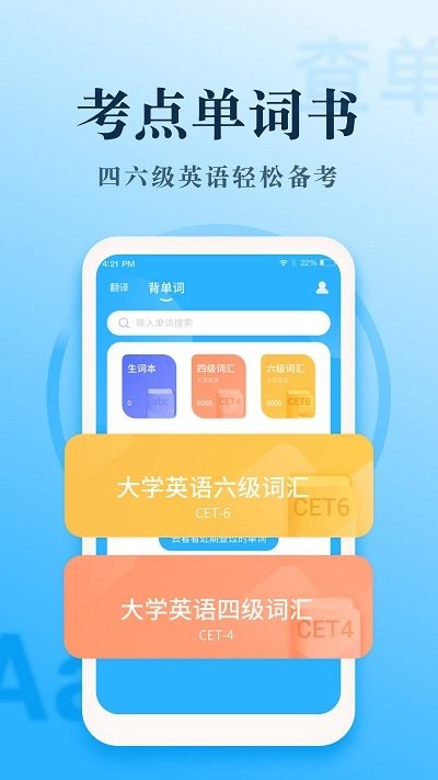英语翻译王app