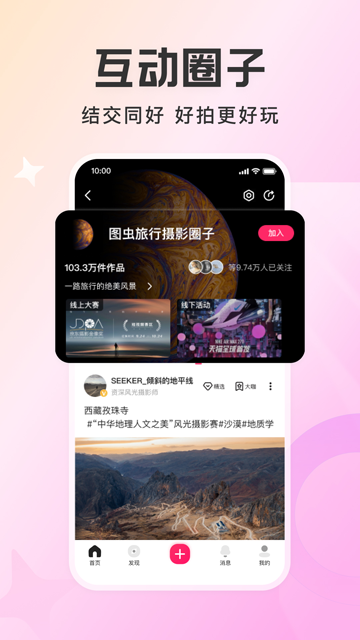 图虫摄影网app
