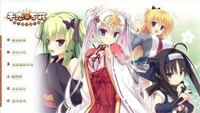 千恋万花汉化补丁