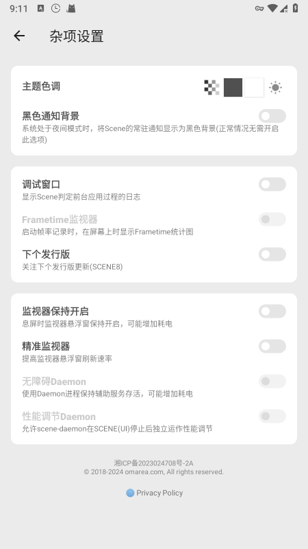 骁龙工具箱scene软件