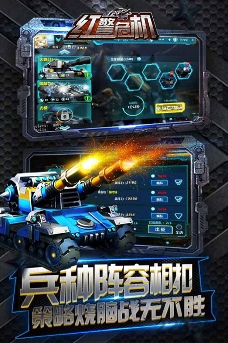 红警危机手游破解版