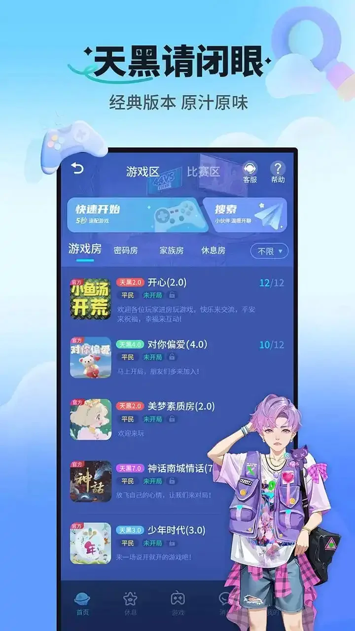 天黑请闭眼移动版