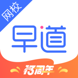 早道网校手机版