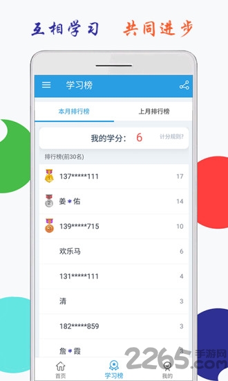 海马点读app