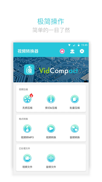 VidCompact视频转换器