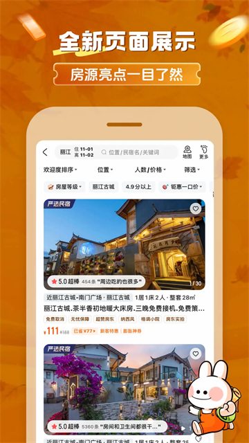 途家公寓app