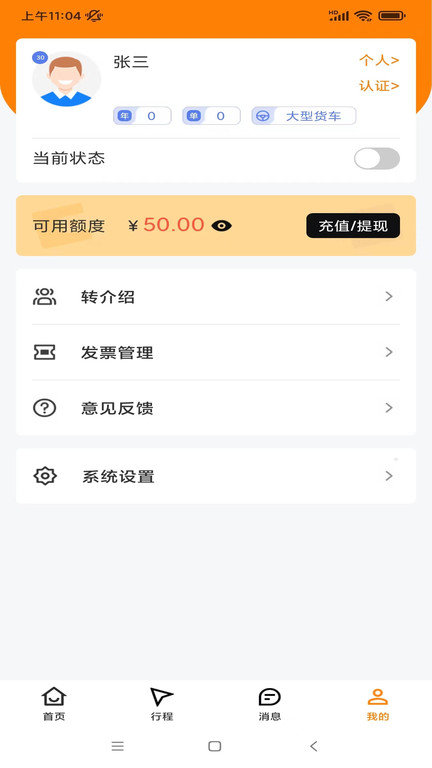 司机之家官方版