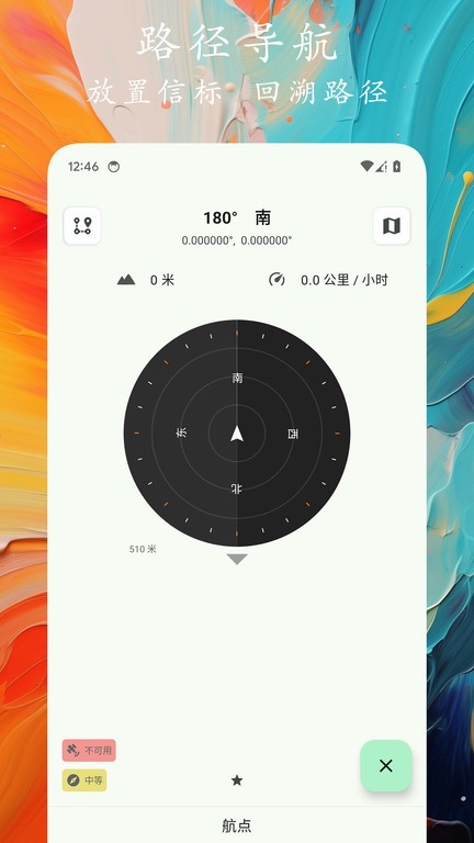 轨迹户外助手app