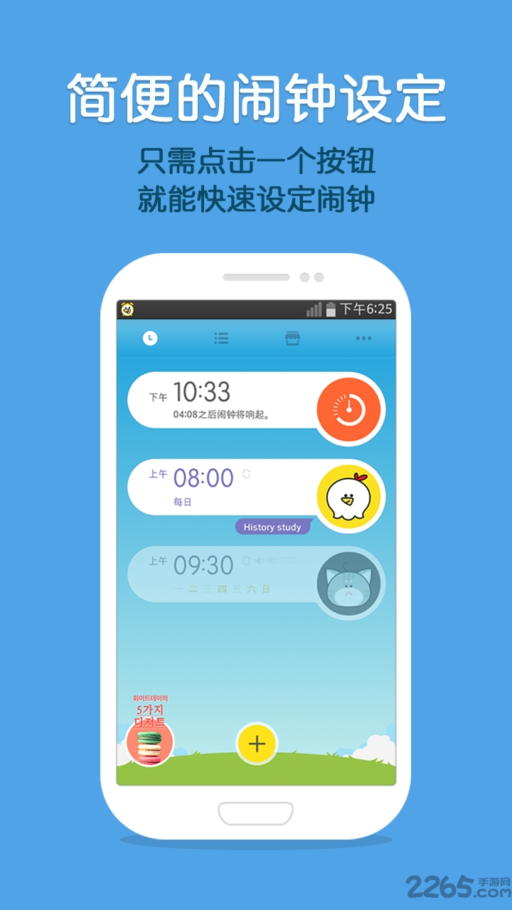 怪物闹钟手机版