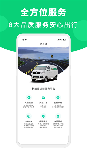 地上铁app