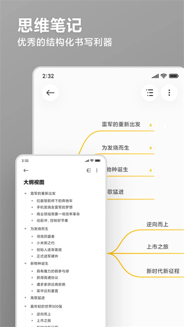 小米笔记app