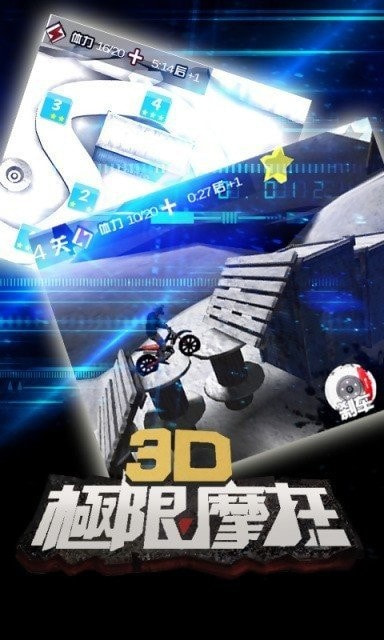 极限3D摩托车骑行