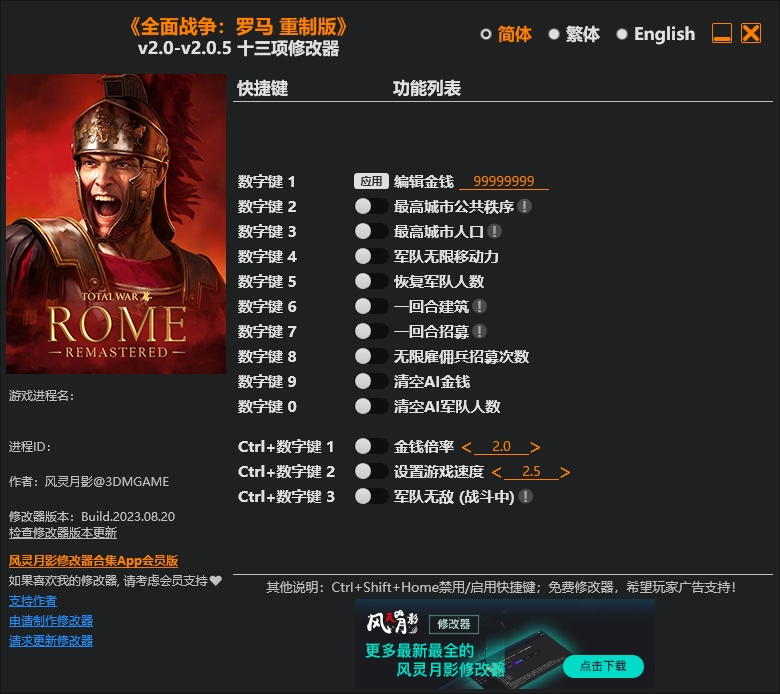 全面战争罗马重制版修改器