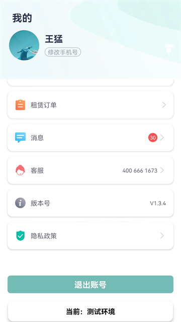 骑享租app