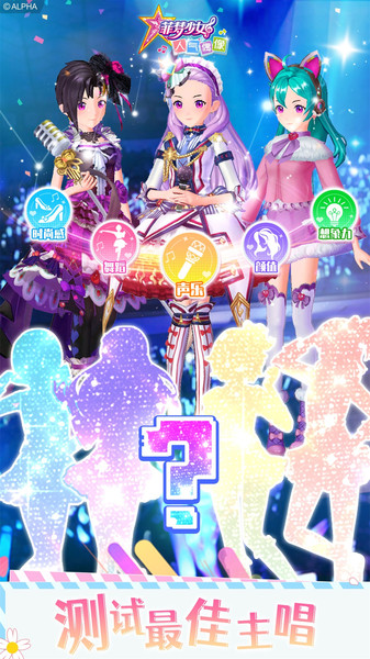 菲梦少女人气偶像游戏正式版