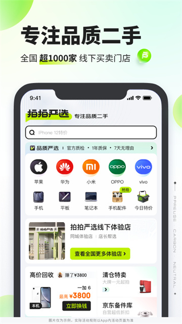 拍拍严选app