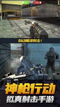 神枪行动模拟器