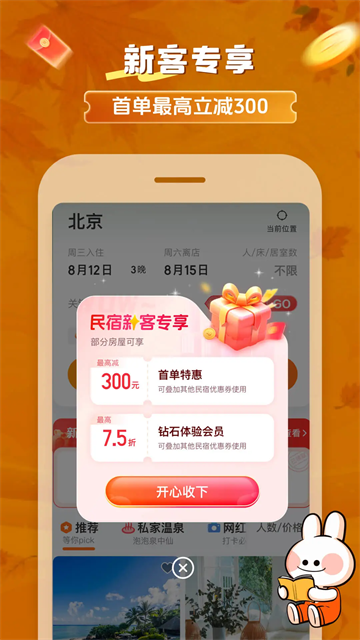 途家公寓app