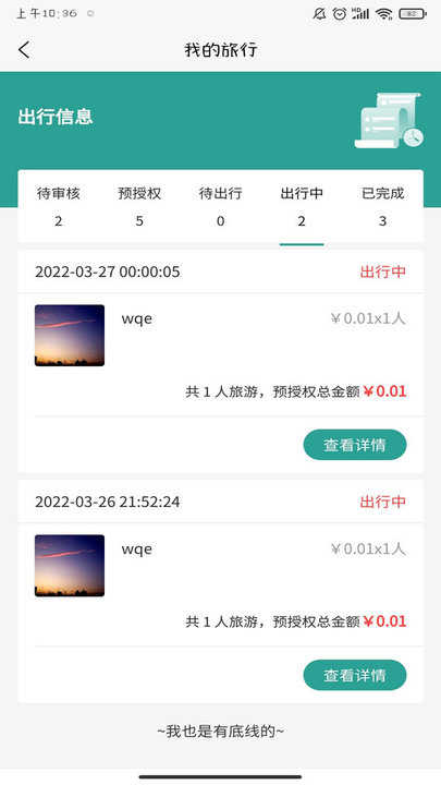悦玩悦有旅游软件