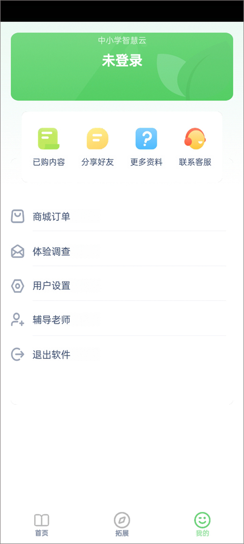 中小学智慧云app