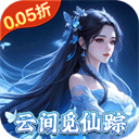 灵域修仙(0.05折御剑逍遥)