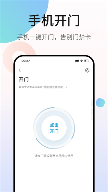 嘉宝生活家安卓版