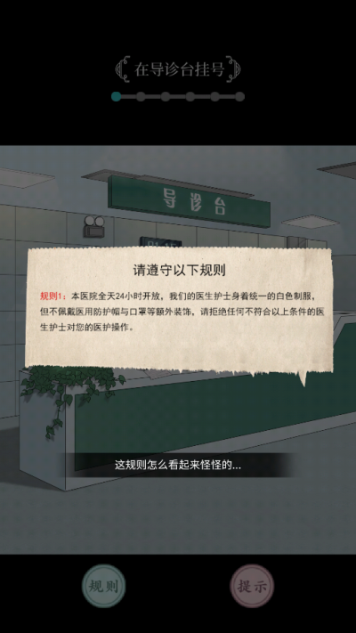 规则禁忌怪谈