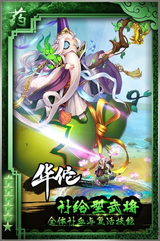 三国的后裔手游