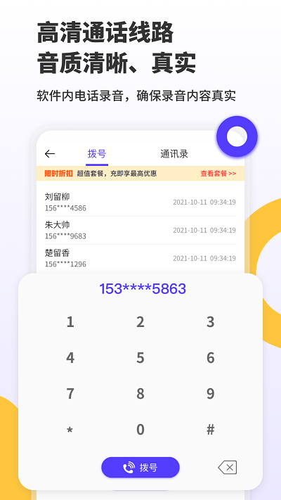 电话录音取证大师app