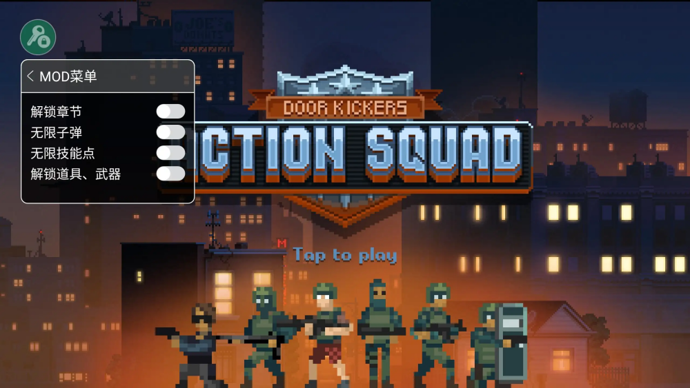 破门而入行动小队MOD内置菜单