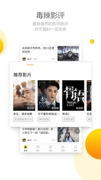 毒舌影视最新版