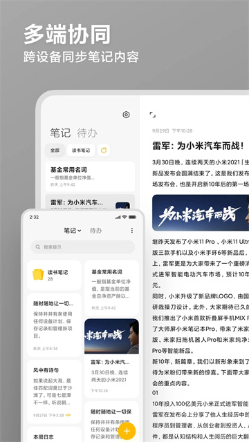 小米笔记app