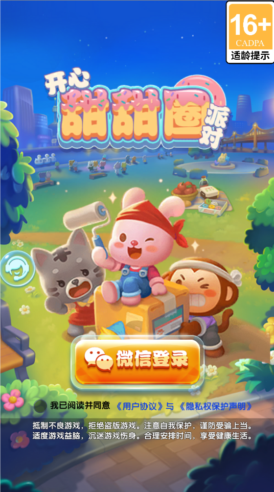 开心甜甜圈派对