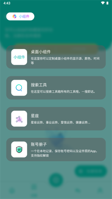 宇宙工具箱app