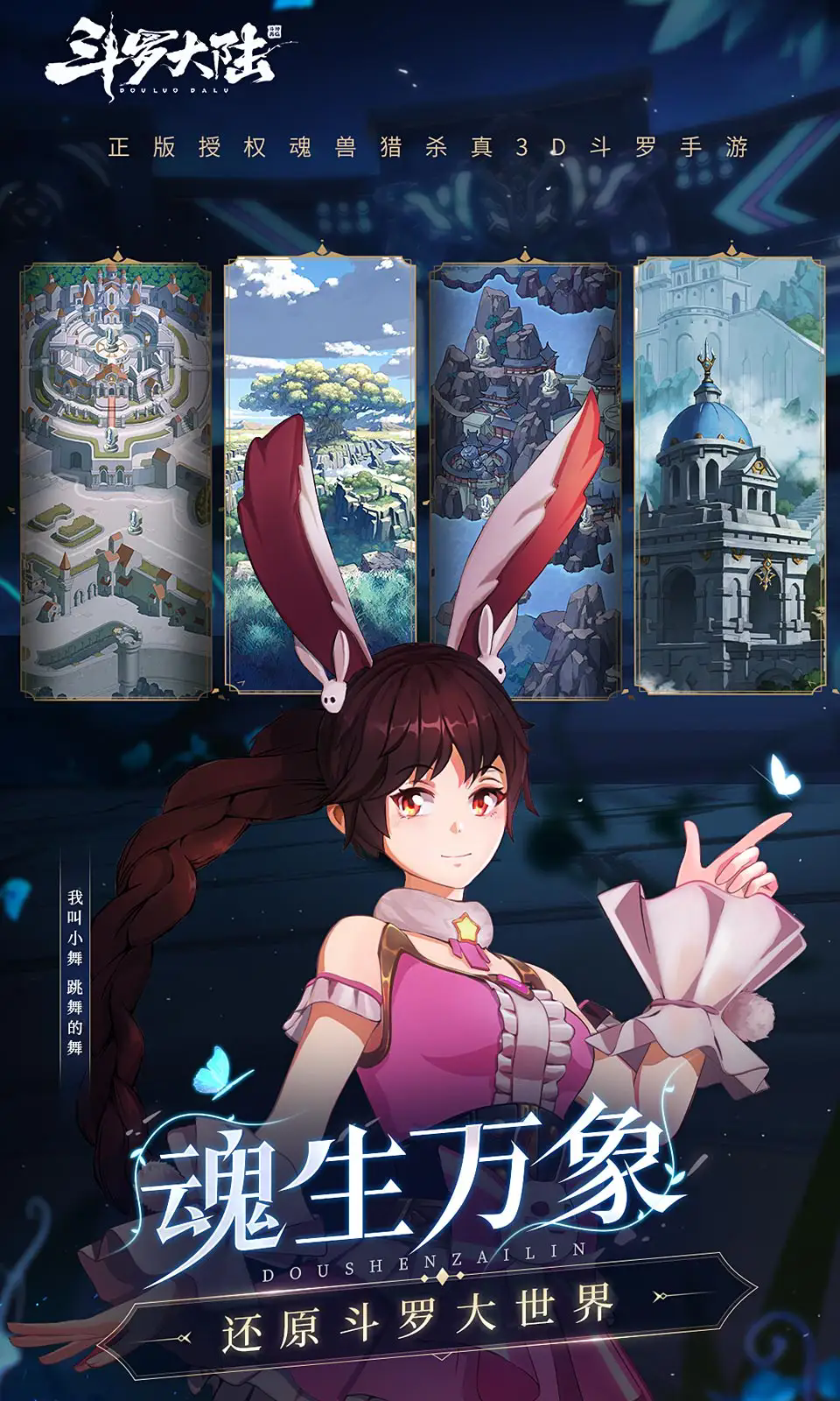 斗罗大陆斗神再临