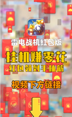 雷电战机2016雷霆版