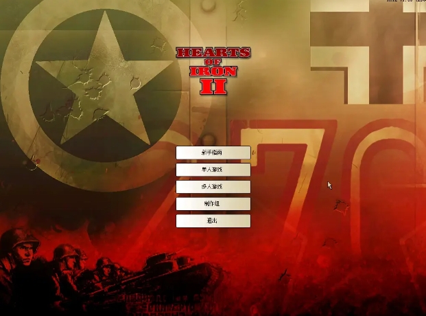 钢铁雄心2Complete Pack版汉化补丁